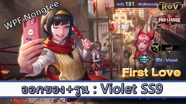 ROV ไกด์  - ออกของ รูน Violet SS9 สูตร WPF.Nongtee