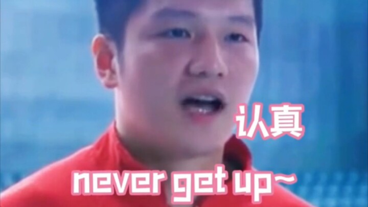 ฟ่านเจิ้นตง: ไม่ถึงหรอก พอเพลงดังขึ้นๆ ก็เผลอร้องตามไปเอง
