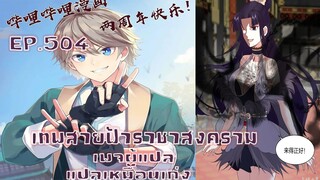 เทพสายฟ้าราชาสงครามตอนที่504