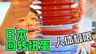 😂The Japanese conveyor belt sushi capsule draw makes people question life!