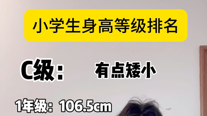 อันดับความสูงของนักเรียนประถมชั้นปีที่ 1-6 คุณอยู่ในระดับไหนกันนะ?