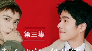 【Hao Lei】I'm a fan of my rival x my CP Episode 3 | The truth is true❤️