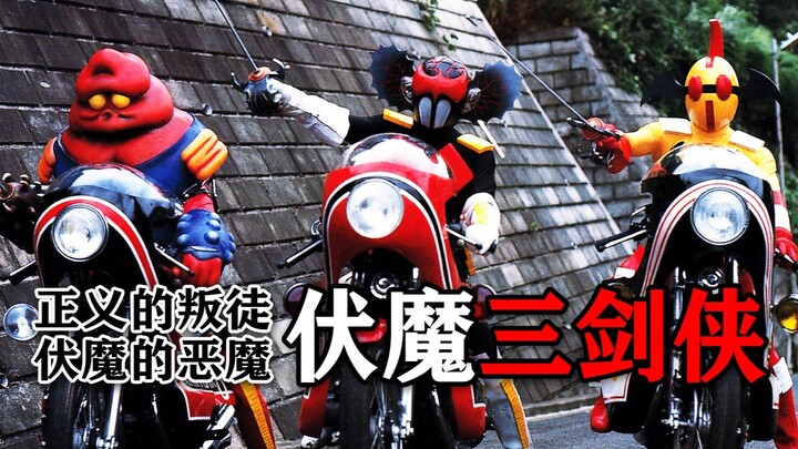 As a demon, he wanted to subdue the demon, and was later turned into a demon by Toei [The Three Musk