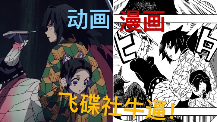 Komentar Perbandingan Manga dan Animasi Kimetsu no Yaiba Episode 21 - Kakak Senior Dibenci?