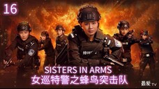 🇨🇳 女巡特警之蜂鸟突击队 Sisters in Arms 2025 (S1 E16/24, with English subtitles)