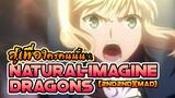 [2nd2nd][MAD] สู้เพื่อใครคนนั้น !! Natural-Imagine Dragons