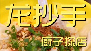 متجر الشيف لونغ تشاو شو ¥103