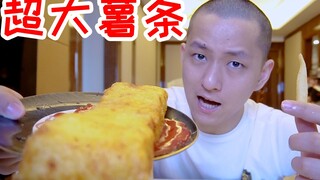硬核做出一根可以吃一天的薯条！如果不考虑分量真挺好吃的！