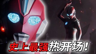 首战就是科幻电影级？！可能是奥特曼史上最强开局！【奥美迦奥特曼】