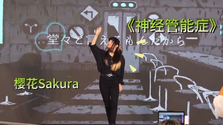 【樱花Sakura】《ノイローゼ|神经管能症》舞台分享—这次被发型80但是完美解决了QAQ