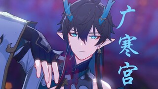 【饮月君】-广寒宫-