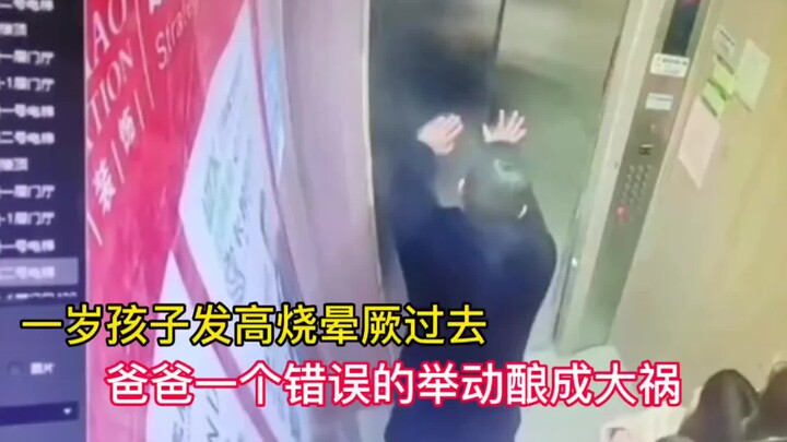 1-Year-Old Child Faints From High Fever—And It’s All Dad’s Fault for Getting Trapped in the Elevator