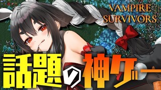 【Vampire Survivors】時間が溶けるタイプのゲームをやる！！！ぺこ！【ホロライブ/兎田ぺこら】