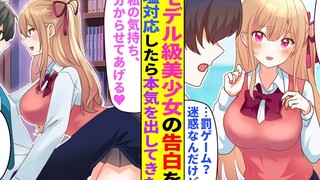 【有声漫画机翻】美少女向我告白我以为是惩罚游戏，但美少女是认真的，还有美少女的妹妹是能成为我母亲的女性！