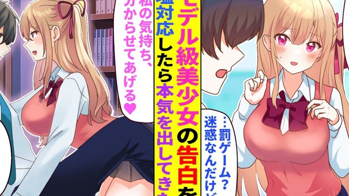【有声漫画机翻】美少女向我告白我以为是惩罚游戏，但美少女是认真的，还有美少女的妹妹是能成为我母亲的女性！