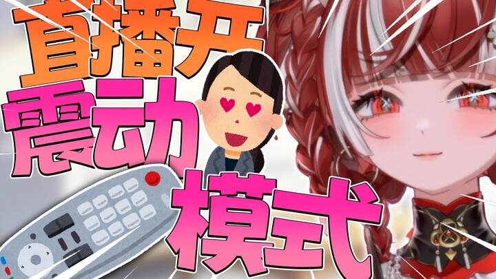 【Potongan】Jangan sampai bergetar ya!