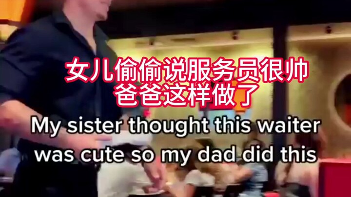 How embarrassing! The daughter secretly said to her friend that the waiter was handsome, but her dad