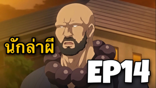 เเนะนำอนิเมะผู้ใหญ่  นักล่าผีในตำนาน โคตรโหด!!