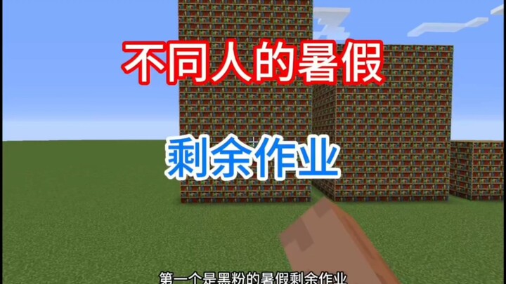 Minecraft: A rundown of how much summer homework everyone still has left—see how much you’ve got lef