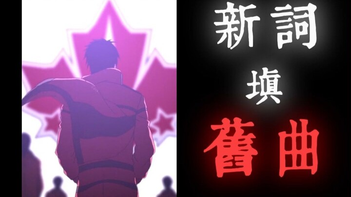 【全职群像】戏文说相逢难逃别离