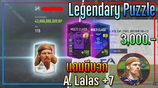 เปิดกิจกรรม Legendary Puzzle..3,000 บาท แถมตีบวก A. Lalas +7 !! [FIFA Online 4]