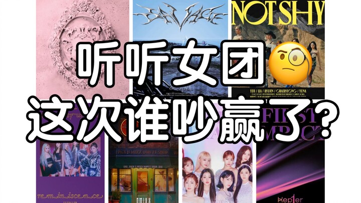 建议改为：《女  团  菜  市  场》