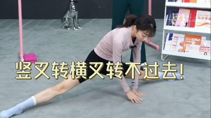 【舞蹈科学基本功】救命！竖叉转横叉转不过去，怎么办？