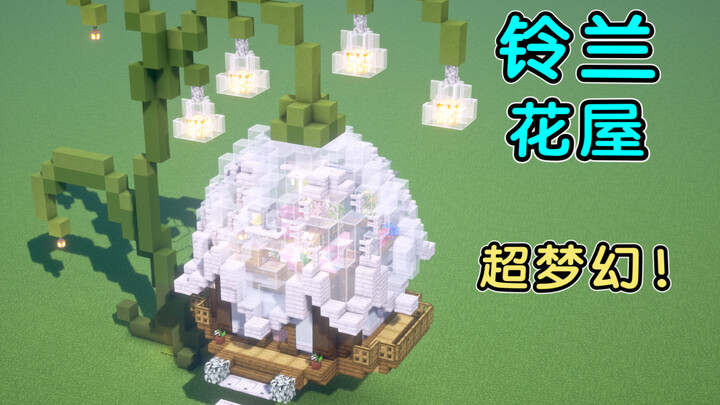 Lily of the Valley Cottage! Even flower fairies would want to come home with me~ ᕕ( ՞ ᗜ ՞ )ᕗ (Buildi