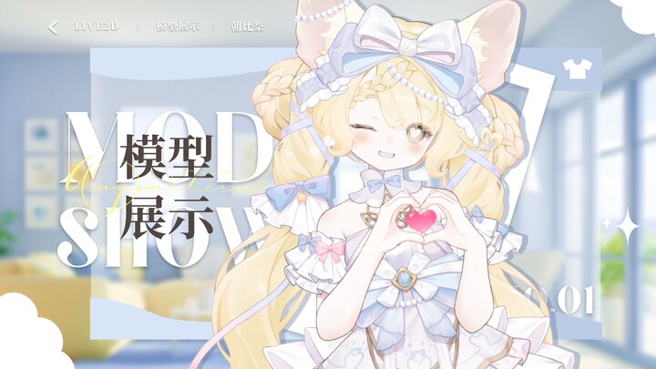 【live2d模型展示】世界上最萌的狐狐出现了！！！怎么会有这么萌的宝宝！！！！