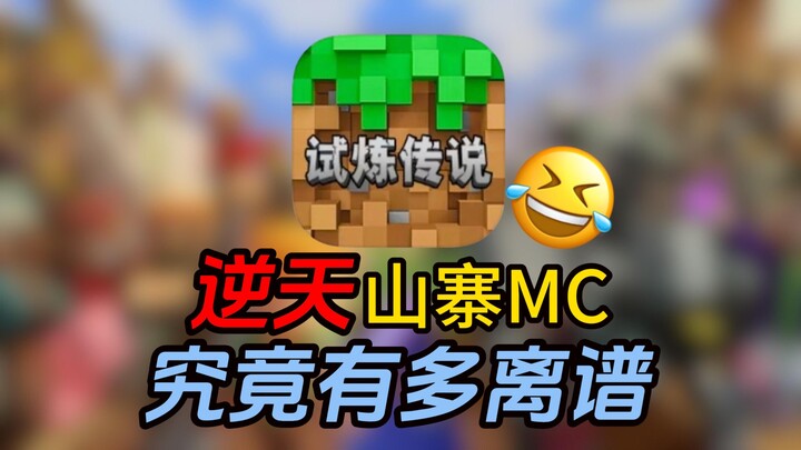 พลิกโลก! โม้ดเถื่อนของมายคราฟ จะบ้าบิ่นได้ขนาดไหน?! แต่ละตัวยิ่งกว่าทรมาน!
