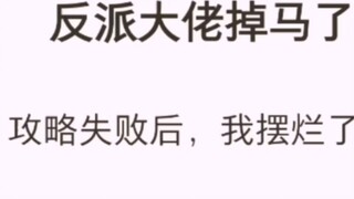 (Complete version) The villain boss is exposed [Shang Wuyao Shen Keyi]