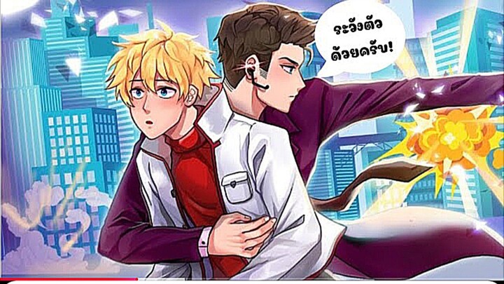ฉันเป็นบอดี้การด์ให้ลูกชายเศรษฐี  |  I am a bodyguard for a rich man's son