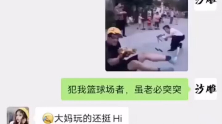 ผู้ใดรุกล้ำสนามบาสเกตบอลของเรา แม้แก่ชรา ก็จะถูกฟาดฟันจนแหลกเหลว