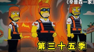 辛普森一家第三十五季，侯默当上保安队长，滥用职权遭群众反噬