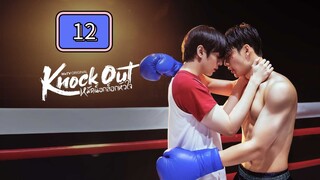 🇹🇭 (EngSub) ₭ ₦ Ø ₵ ₭  Ø Ʉ ₮ Episode 12 Finale