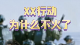 哪吒5天30亿霸榜春节档，蛟龙行动却受伤最深？#蛟龙行动 #于东 #公平 #破防