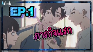 สปอยอนิเมะ ข้ามเวลาพิชิตภารกิจ ตอนที่ 1 | Link Click | Shiguang Daili Ren