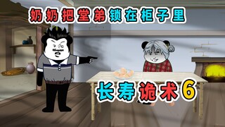 奶奶诬陷我把堂弟弄丢了，其实是她把堂弟锁在柜子里