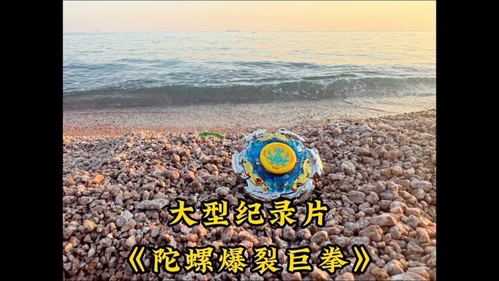 爆裂巨拳，我已经失去召唤你的资格了！