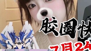 【Tin tức về vòng cao su ngày 24 tháng 7】