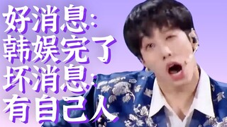 Thật buồn cười! Một chàng trai Trung Quốc dũng cảm dấn thân vào KPOP!