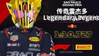 【F1meme】Choose your strongest "ancestors" form