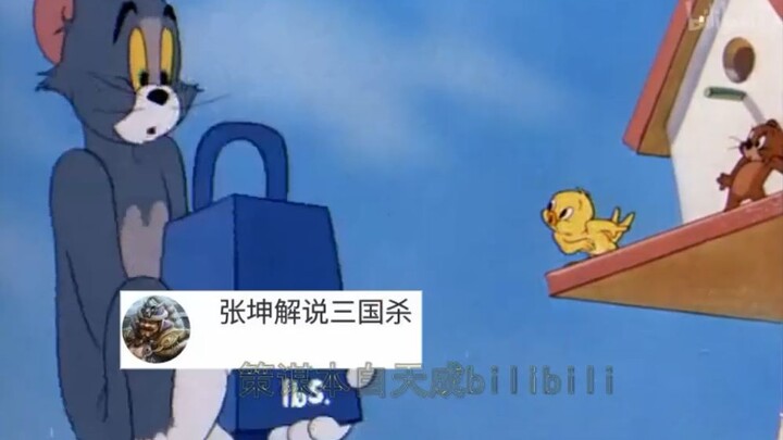 Use [Three Kingdoms Kill] to open [Tom and Jerry] hahaha!