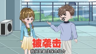 咸鱼被袭击，请王子凯帮忙