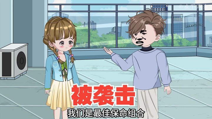 咸鱼被袭击，请王子凯帮忙
