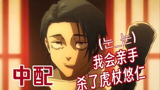 [Otsutsukotsu Yuta's voice]😡I will definitely kill Itadori Yuji with my own hands!