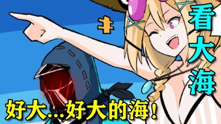 博士！看大海！好...好大！！【明日方舟/有声漫画】