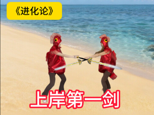 How did human ancestors come ashore... What a strange theory of evolution...