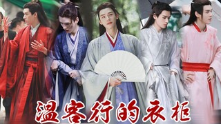 【温大美人衣柜】第一次见穿的这么花里胡哨的男主！