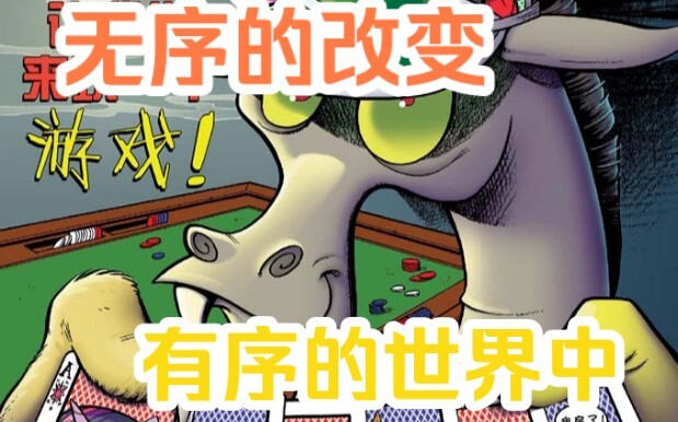 你们别管理了，让我管理这个世界。《mlp小马宝莉G4漫画》